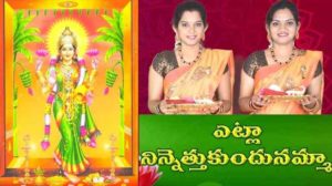 Etla Ninnu Ethukundunamma Lyrics