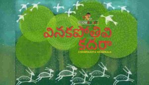 Vinakapothivi Kadara Song Lyrics