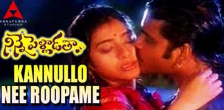 Kannullo Nee Roopame Song Lyrics