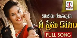 Korikedo Regutunado Nee Prema Kosam Song Lyrics