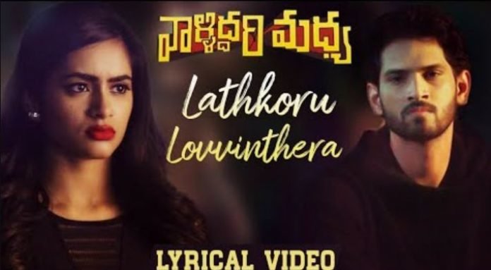 Lathkoru Lovvinthe Song Lyrics