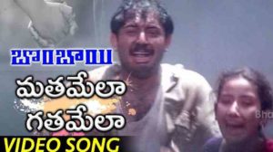 Mathamela Gathamela Song Lyrics