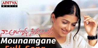 Mounamgane Edagamani Song Lyrics