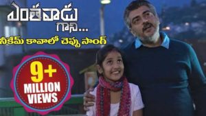 Neekem Kaavaalo Cheppu Song Lyrics