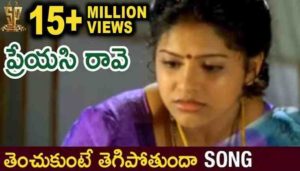 Tenchukunte Tegipotunda Song Lyrics