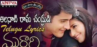 Alanati Ramachandrudu Song Lyrics