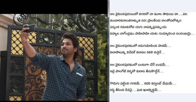 Ala Vaikunthapurramuloo Song Lyrics Download