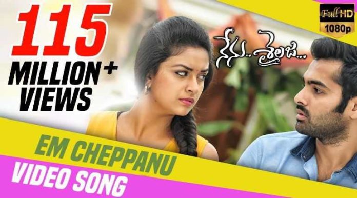 em cheppanu song lyrics