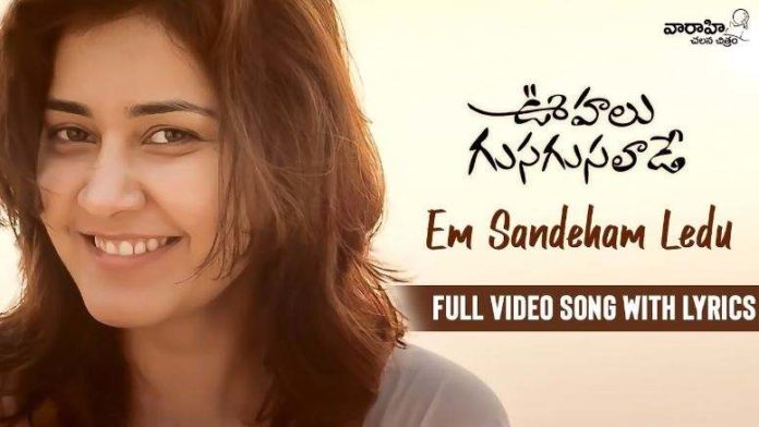 Em Sandeham Ledu Song Lyrics