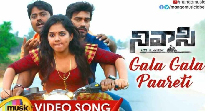 Gala Gala Paareti Gangamma Song Lyrics