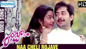 Naa Cheli Rojave Song Lyrics