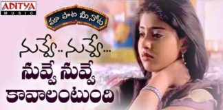 Nuvve Nuvve Kavalantundi Song Lyrics