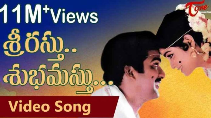 Srirastu Subhamastu Song Lyrics