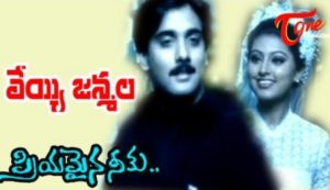 Veyi Janmaala Chelimi Neeve Song Lyrics