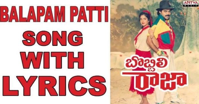 Balapam Patti Bhaama Ballo Song Lyrics
