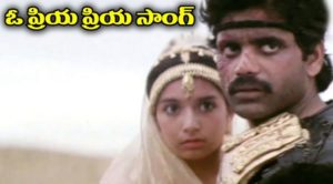 O Priya Priya Telugu Song Lyrics