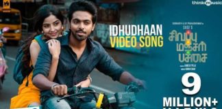 Idhudhaan Song Lyrics