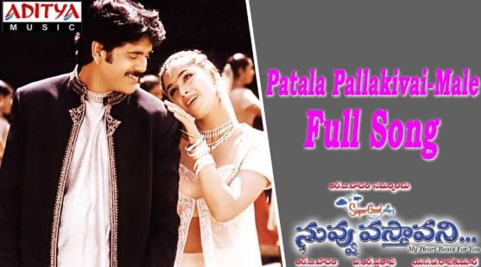 Patala Pallakivai Song Lyrics