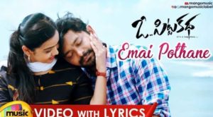 Emaipothane Manasika Song Lyrics