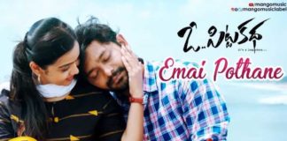 Emaipothane Manasika Song Lyrics