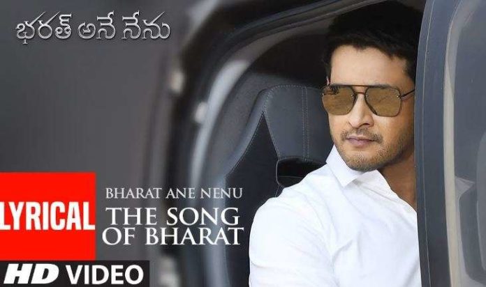 Bharat Ane Nenu Title Song Lyrics