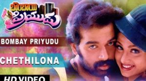 Chethilona Cheyyesi Song Lyrics