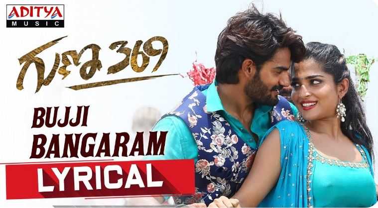 Na Bangaram Bujji Bangaram Song Lyrics - Guna 369 Telugu Film