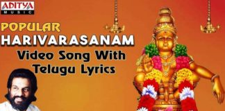 Harivarasanam Lyrics In Telugu & English