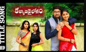 Kalyana Vaibhogam Serial Title Song Lyrics