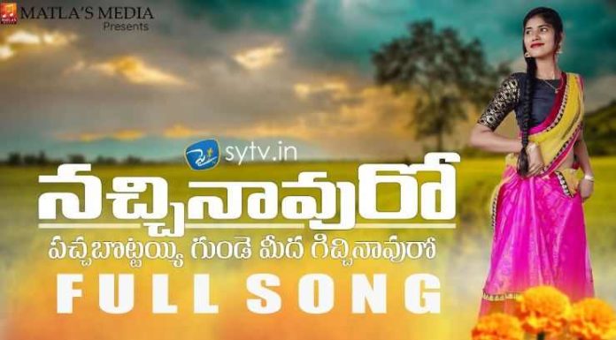 Nacchinavuro Pachha Bottai Song Lyrics