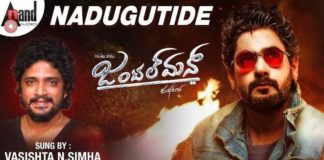 Nadugutide Song Lyrics