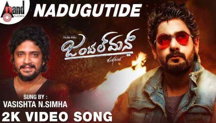 Nadugutide Song Lyrics