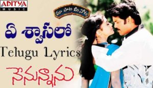 Ye Shwasalo Song Lyrics