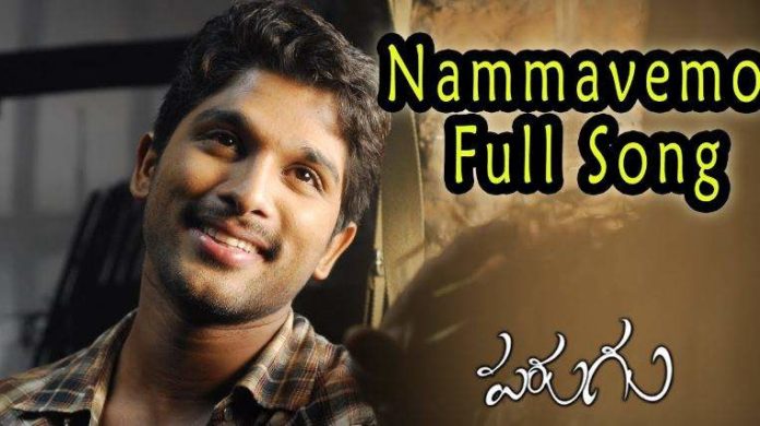 Nammavemo Gani Song Lyrics