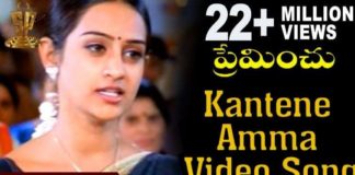 Kantene Amma Ani Ante Ela Song Lyrics