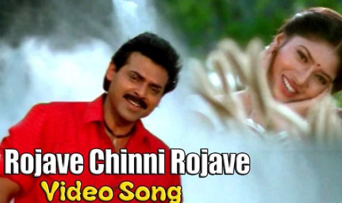 Rojave Chinni Rojave Song Lyrics