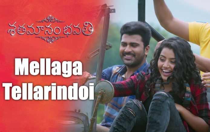 Mellaga Tellarindoi Song Lyrics