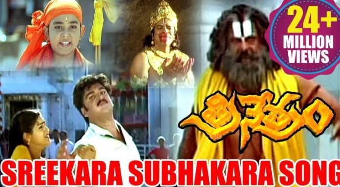 Srikara Subhakara Pranava Swarupa Song Lyrics