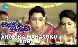 Aho Oka Manasuku Nede Puttina Roju Song Lyrics