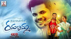 Raye Raye Pillo Ramanamma Folk Song Lyrics