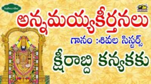 Ksheerabdi Kanyakaku Song Lyrics