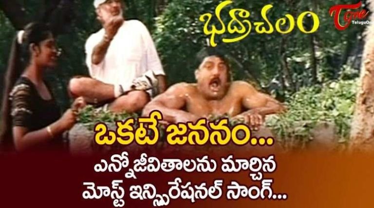 Okate Jananam Okate Maranam Song Lyrics