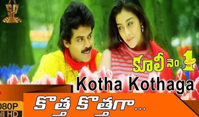 Kotha Kothaga Unnadi Song Lyrics