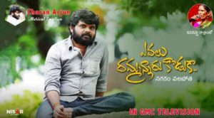 Evalu Rammannaru Koduka Lyrics
