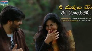 Nee Chupulu Chese Ee Maayalo Song Lyrics