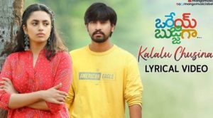 Kalalu Chusina Kannuley Song Lyrics