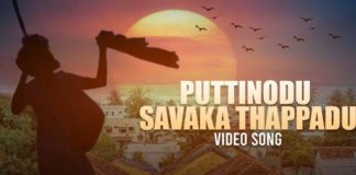 Puttinodu Savaka Thappadu Song Lyrics