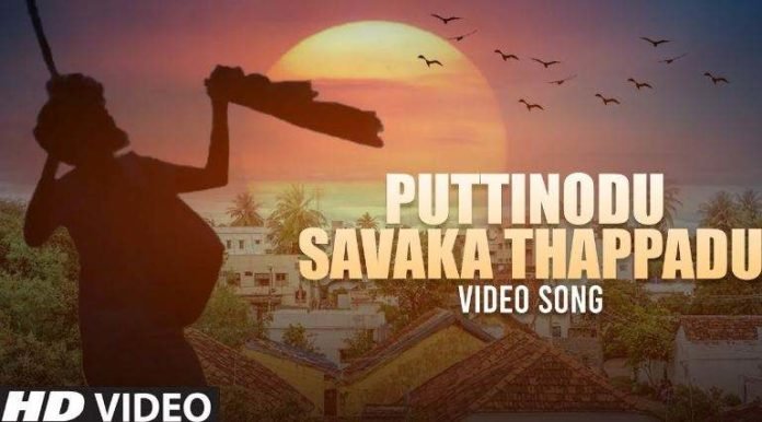 Puttinodu Savaka Thappadu Song Lyrics