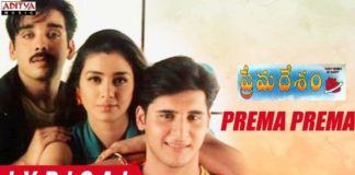 Prema Prema Song Lyrics