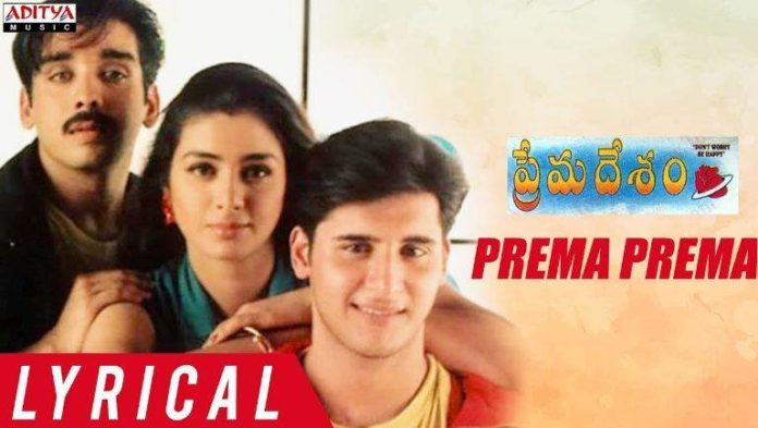 Prema Prema Song Lyrics